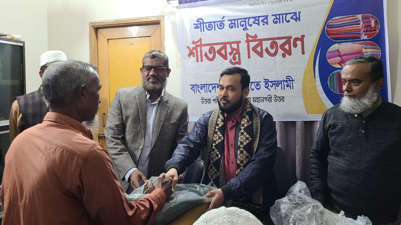 রাজধানীতে জামায়াতের শীতবস্ত্র বিতরণ। ছবি : কালবেলা