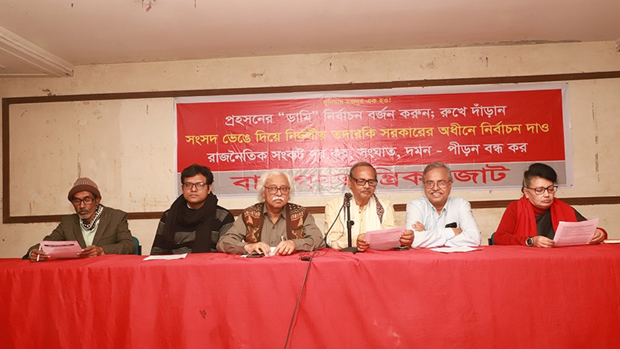 সংবাদ সম্মেলনে বাম গণতান্ত্রিক জোটের নেতারা। ছবি : কালবেলা