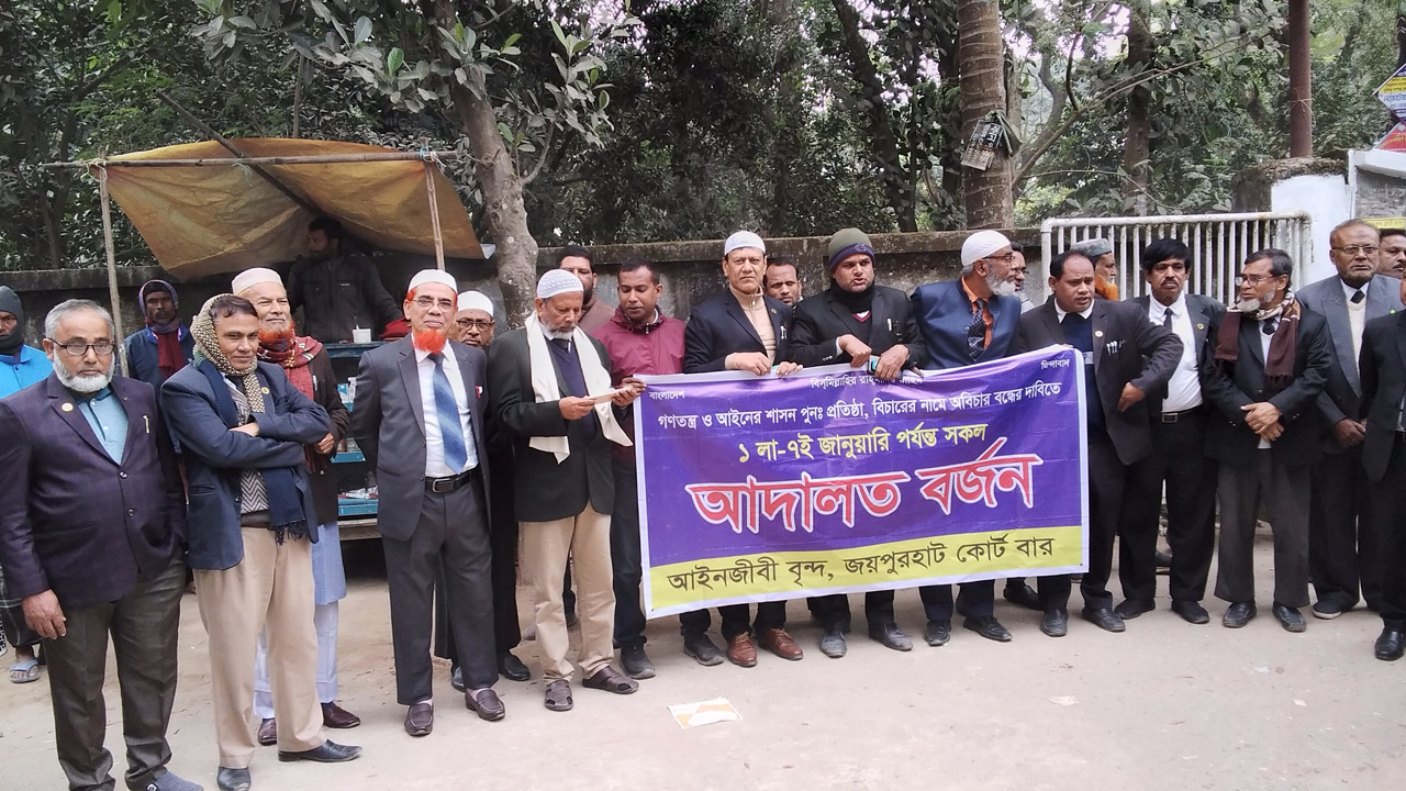 জয়পুরহাট জেলা আইনজীবী সমিতি ভবন চত্বরে বিএনপি ও জামায়াতপন্থি আইনজীবীদের আদালত বর্জন করে অবস্থান। ছবি কালবেলা 