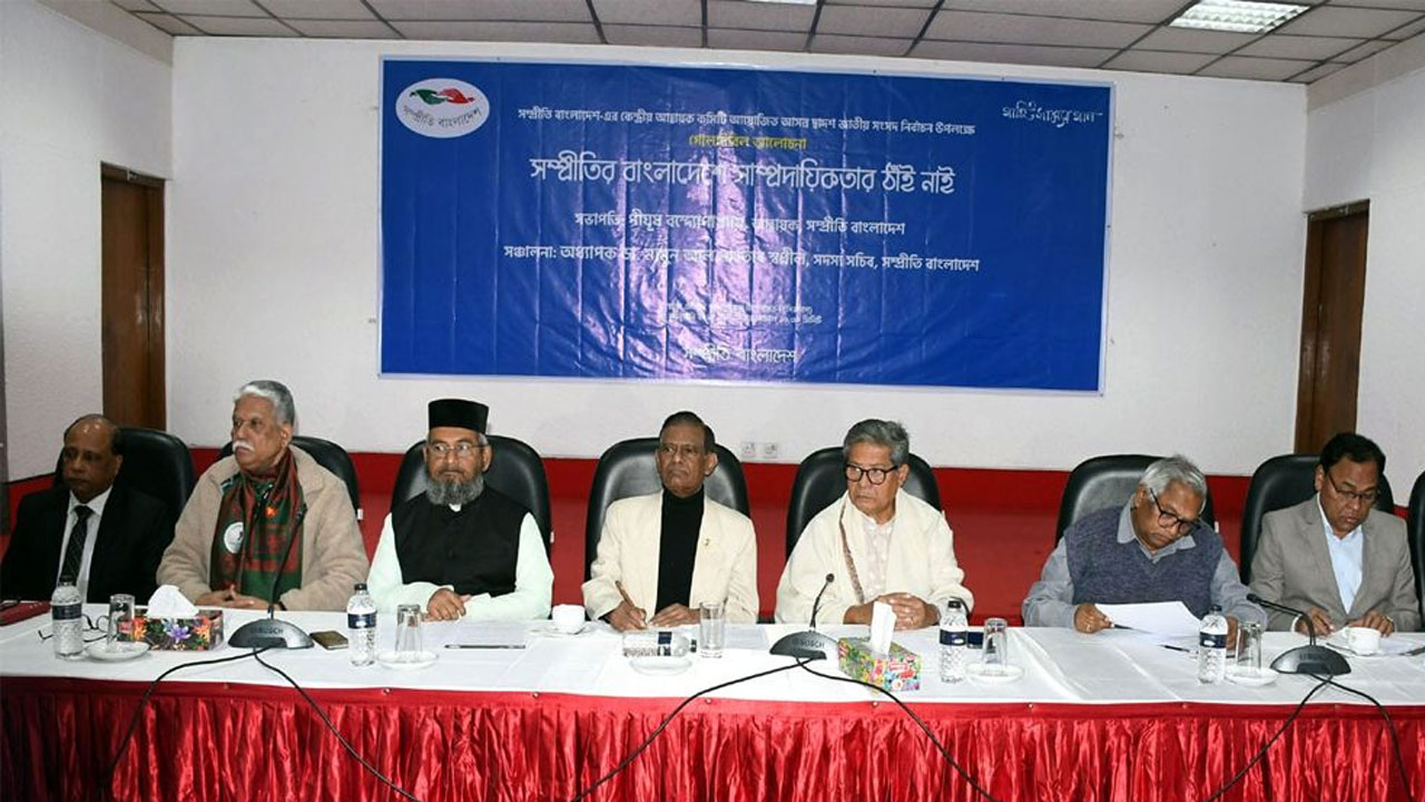 রাজধানীর সিরড্যাপ মিলনায়তনে জাতীয় সংসদ নির্বাচন উপলক্ষে ‘সম্প্রীতির বাংলাদেশে সাম্প্রদায়িকতার ঠাঁই নাই’ শীর্ষক গোলটেবিল আলোচনায় বক্তারা। ছবি: সংগৃৃহীত