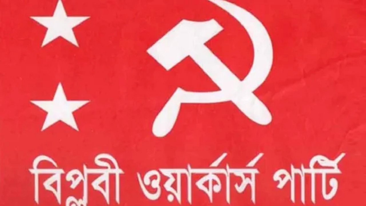 বিপ্লবী ওয়ার্কার্স পার্টির লোগো। ছবি : সংগৃহীত