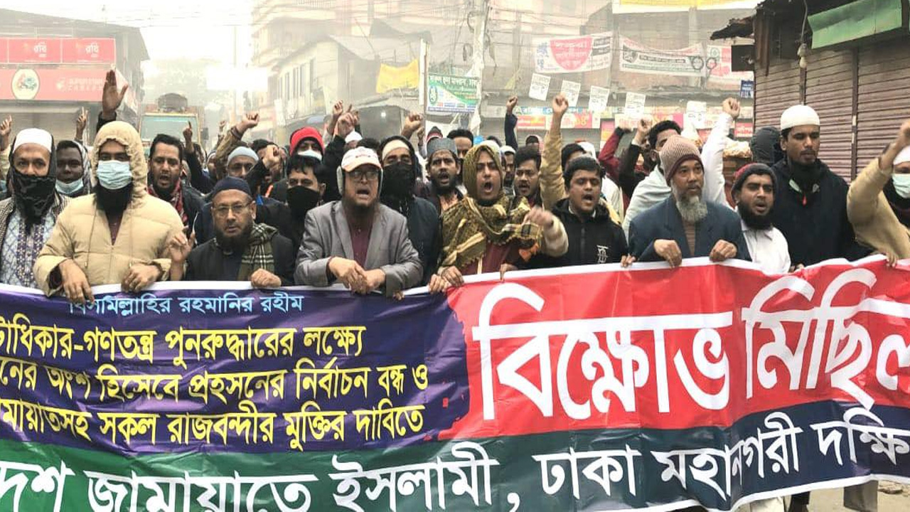 রাজধানীর পাঁচ স্থানে বিক্ষোভ করেছে বাংলাদেশ জামায়াতে ইসলামী। ছবি : কালবেলা
