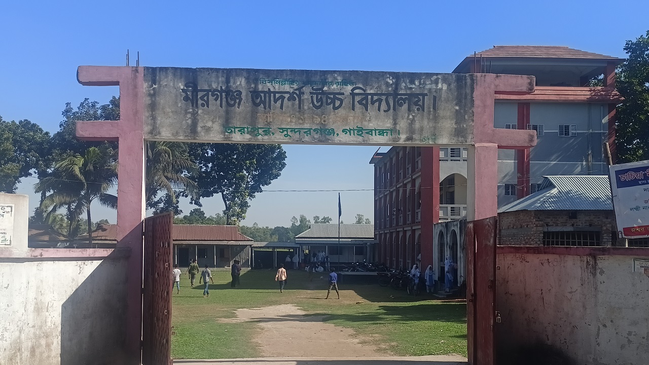 গাইবান্ধার সুন্দরগঞ্জের মীরগঞ্জ আদর্শ উচ্চ বিদ্যালয়। ছবি : কালবেলা