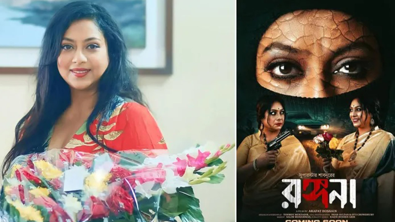 রঙ্গনা সিনেমায় শাবনূরের ফার্স্ট লুক। ছবি : সংগৃহীত