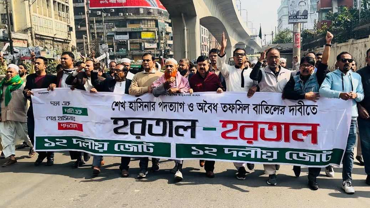রাজধানীতে বিক্ষোভ মিছিল করেছে ১২ দলীয় জোট। ছবি : কালবেলা