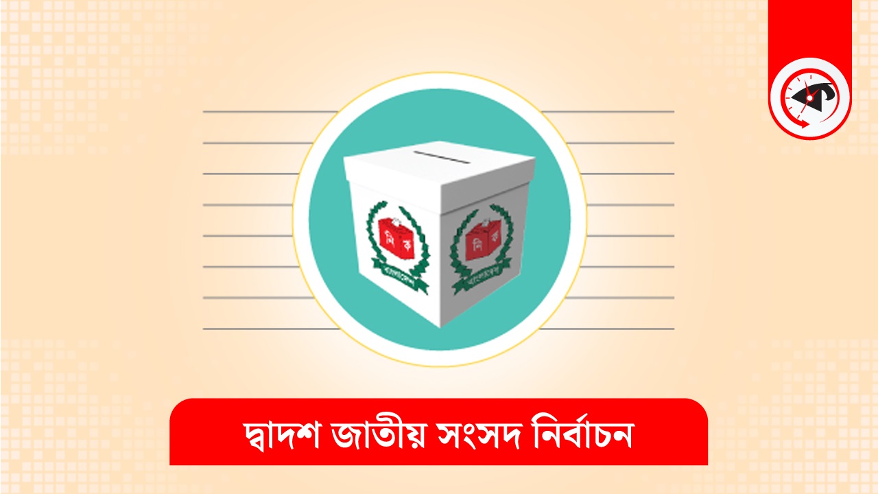 গ্রাফিক্স : কালবেলা