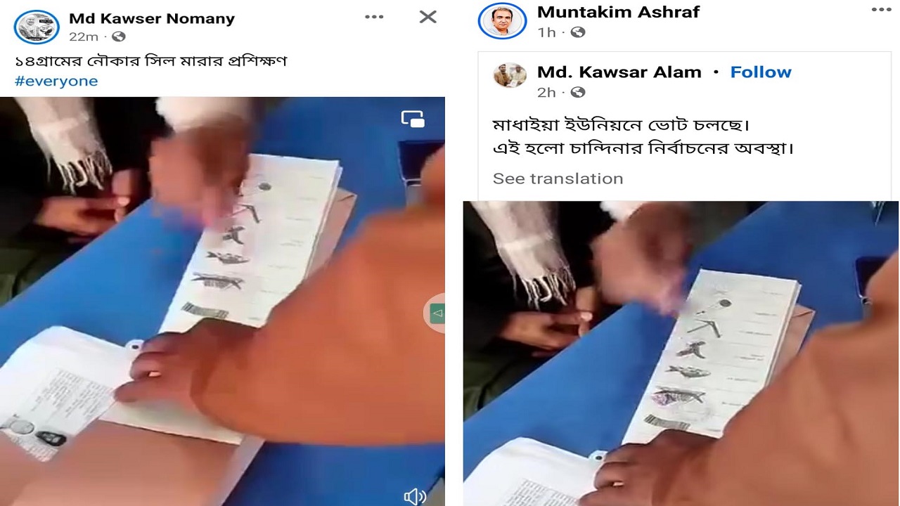 ফেসবুকে ছড়ানো ব্যালটের ভিডিও। ছবি : সংগৃহীত