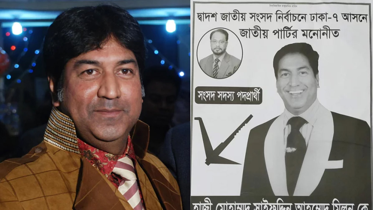 জাতীয় পার্টির প্রেসিডিয়াম সদস্য হাজী সাইফুদ্দিন আহম্মেদ মিলন। ছবি : সংগৃহীত