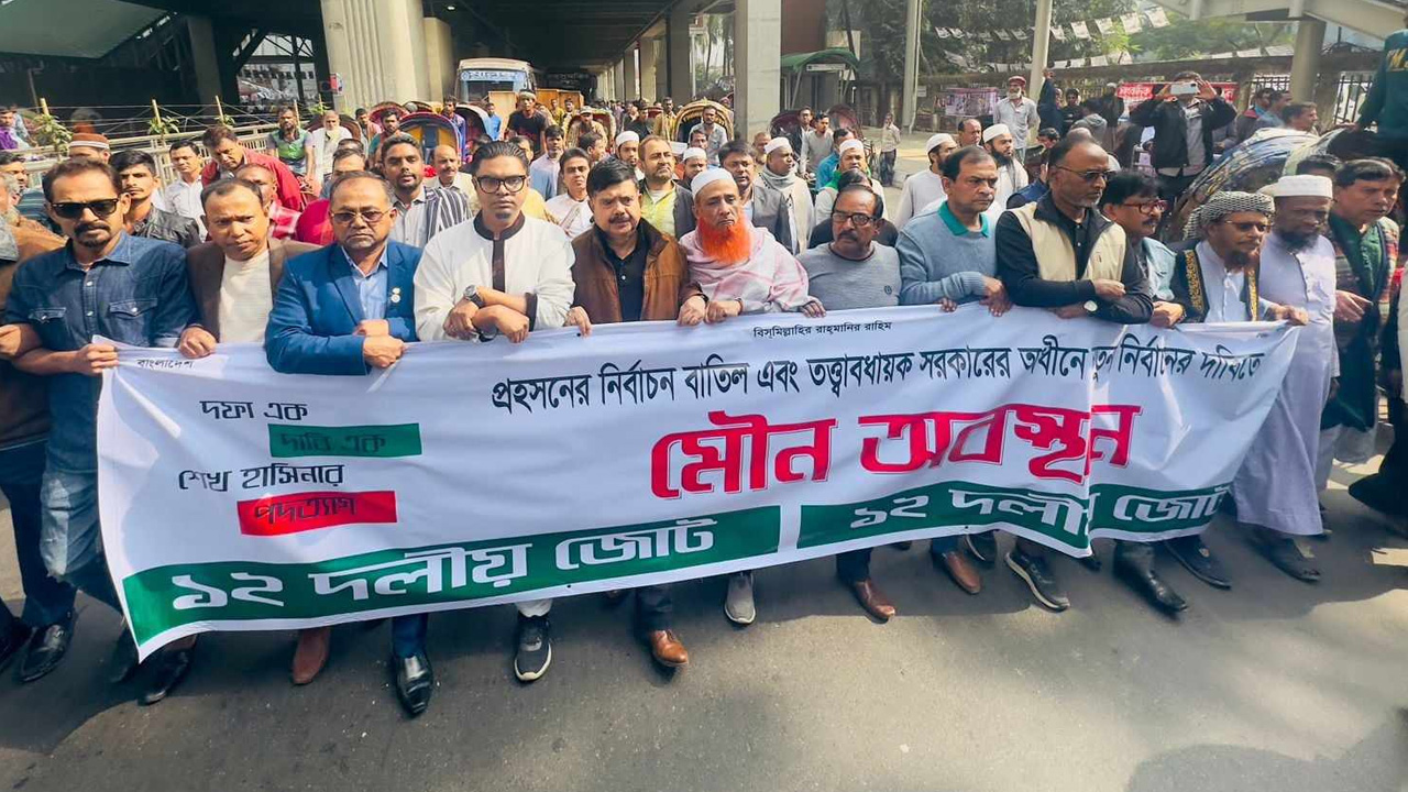 জাতীয় প্রেস ক্লাব ও পল্টন এলাকায় ১২ দলীয় জোটের উদ্যোগে মৌন মিছিল ও অবস্থান কর্মসূচি পালন করে। ছবি : কালবেলা
