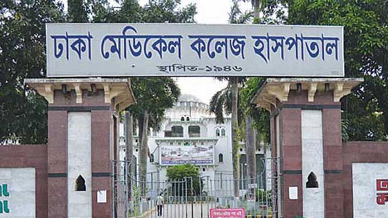 ঢাকা মেডিকেল কলেজ হাসপাতাল। পুরোনো ছবি