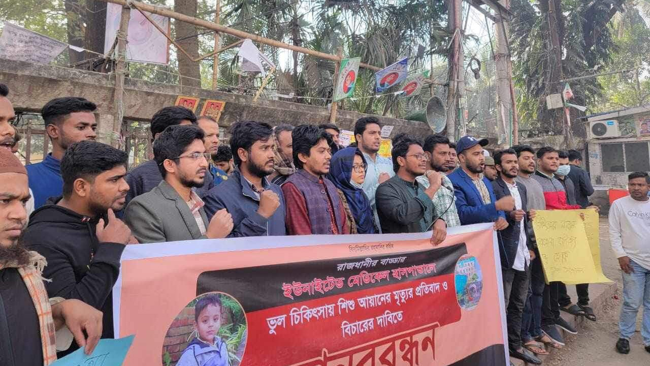 রাজধানীতে মানববন্ধন করেছে ‘স্বাস্থ্য সুরক্ষা আন্দোলন’। ছবি : কালবেলা