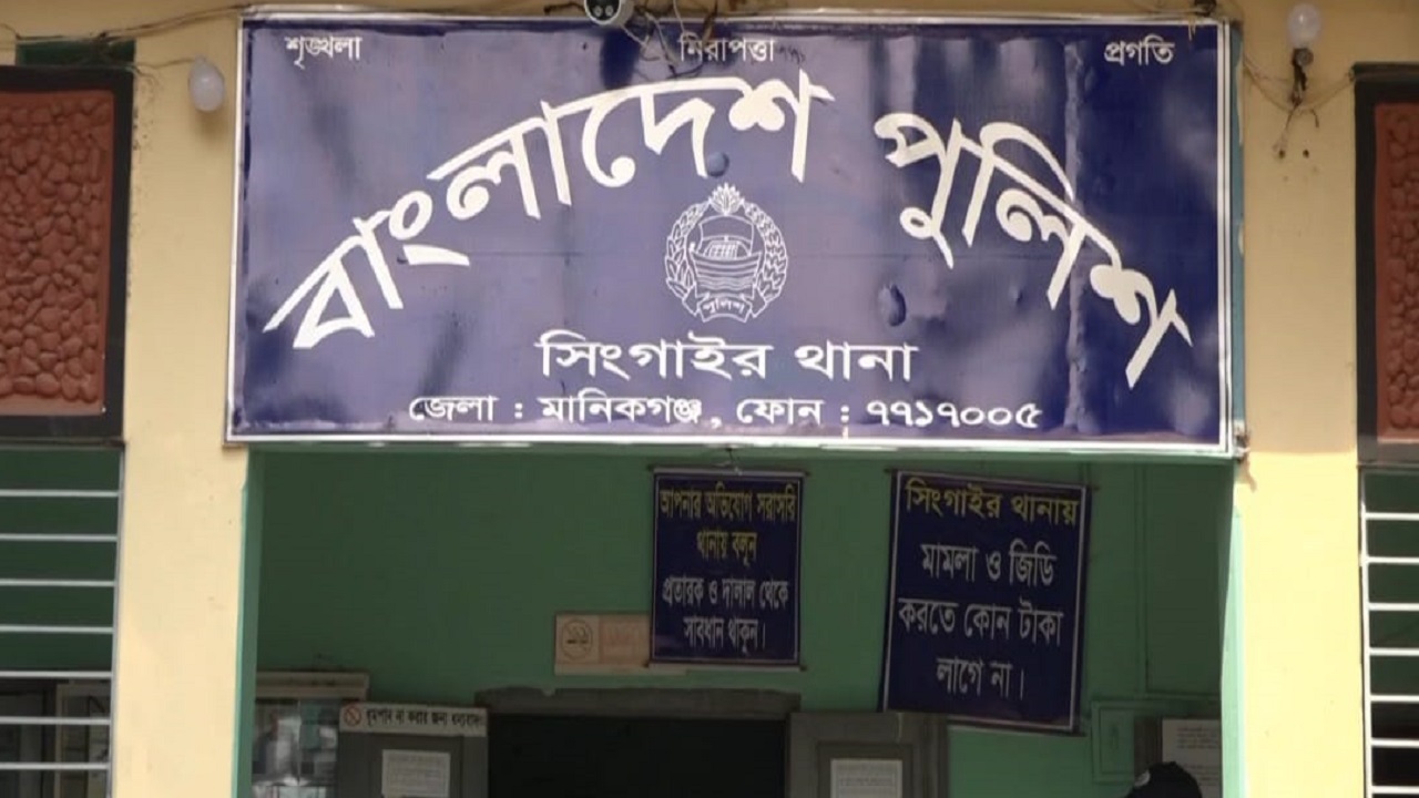 সিংগাইর থানা মানিকগঞ্জ। ছবি : কালবেলা