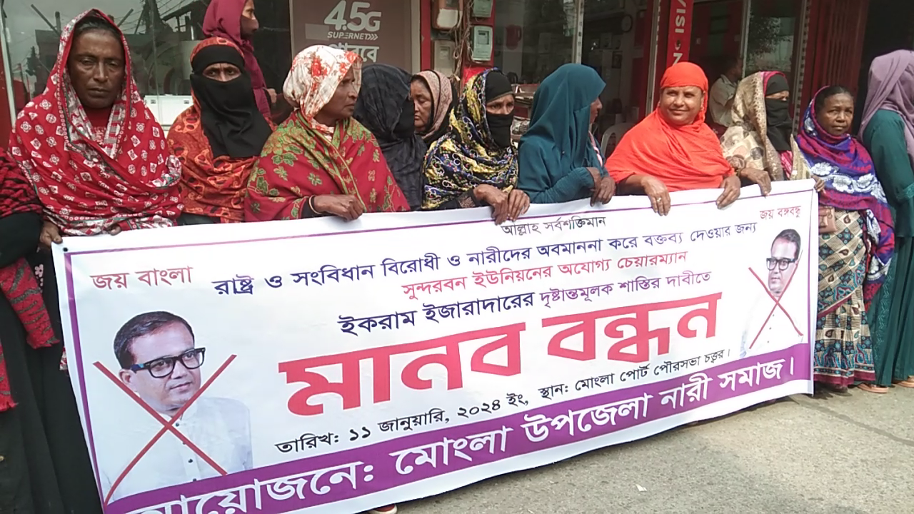 মোংলা উপজেলা নারী সমাজের ব্যানারে পৌরসভার সামনে মানববন্ধন অনুষ্ঠিত হয়। ছবি : কালবেলা