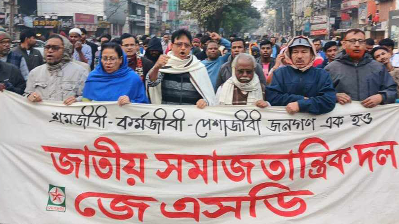 রাজধানীতে জেএসডির মিছিল। ছবি : কালবেলা