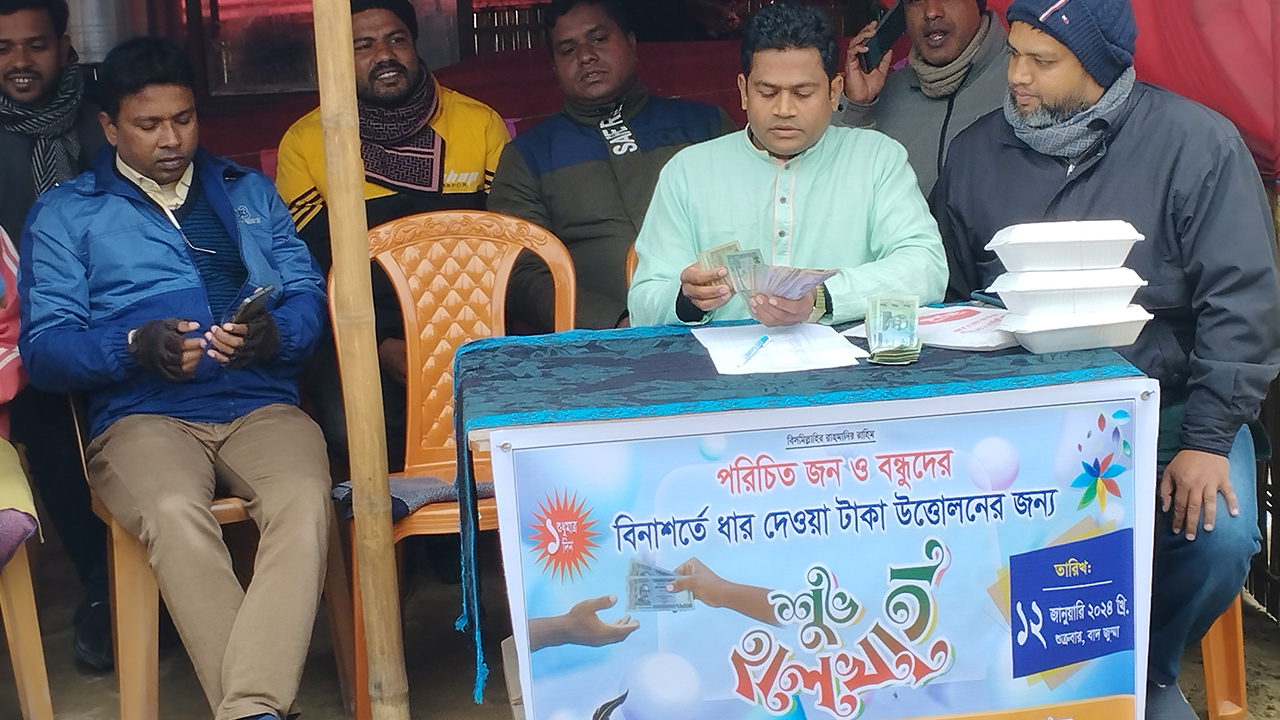 কুড়িগ্রামে হালখাতার আয়োজন করে ধারের টাকা তুললেন এক শিক্ষক। ছবি : কালবেলা
