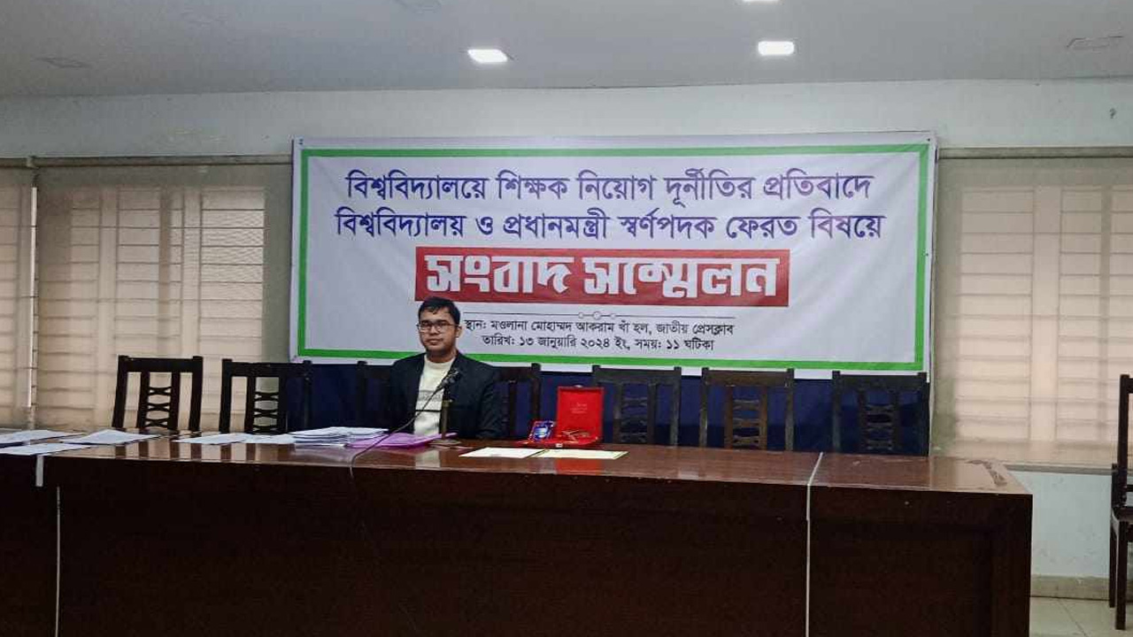 শিক্ষক নিয়োগে অনিয়মের অভিযোগ তুলে প্রেস ক্লাবে সংবাদ সম্মেলন করেন মো. নূরুল হুদা। ছবি : সংগৃহীত