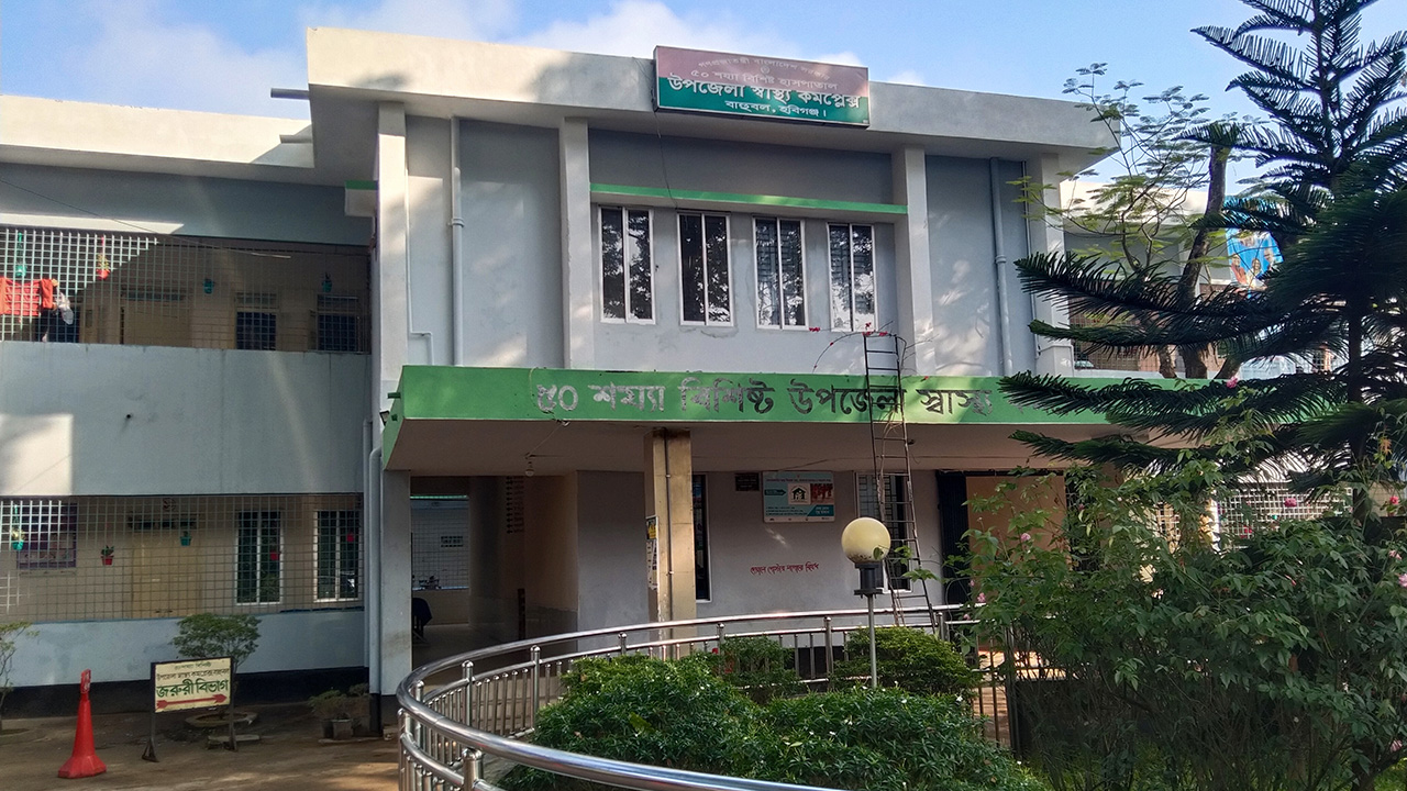 হবিগঞ্জের বাহুবল উপজেলা স্বাস্থ্য কমপ্লেক্স। ছবি : কালবেলা