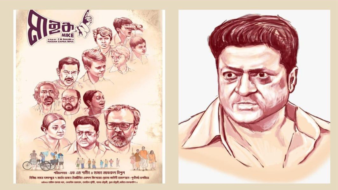 নবনির্বাচিত সংসদ সদস্য চিত্রনায়ক ফেরদৌসের মাইক এবার কলকাতা নন্দনে। ছবি : কালবেলা