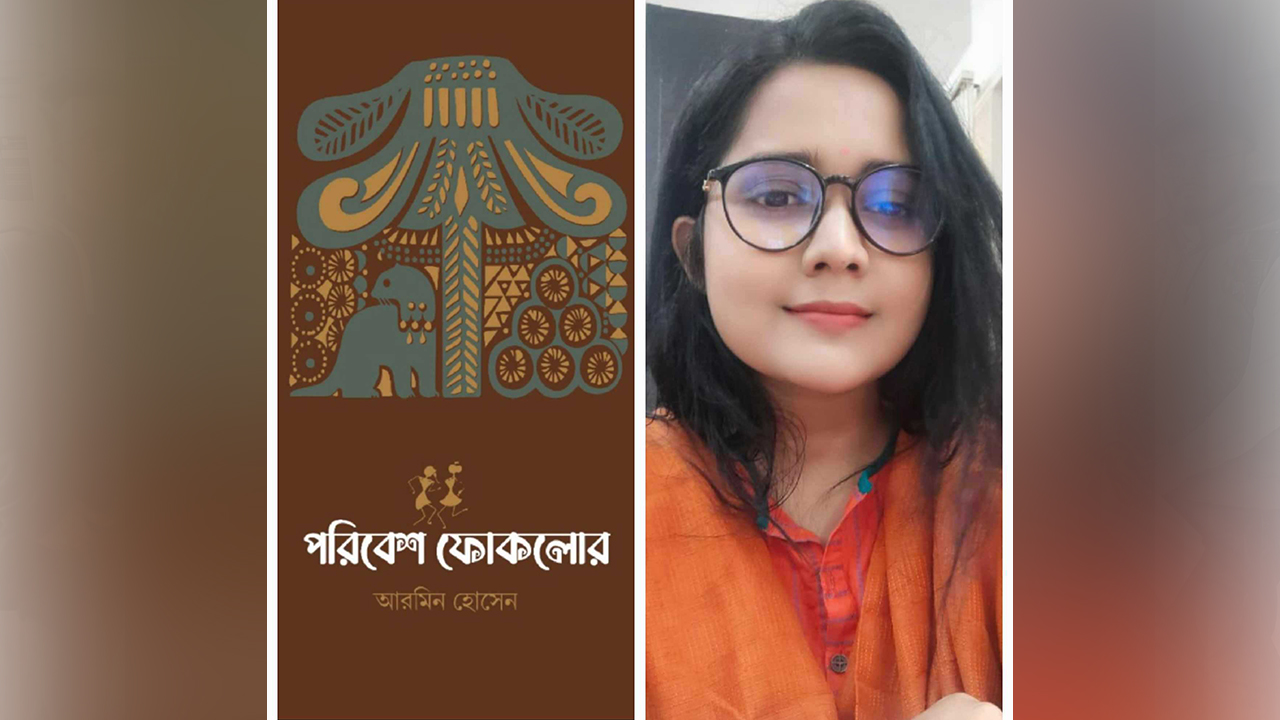 নজরুল বিশ্ববিদ্যালয় শিক্ষার্থী আরমিন হোসেনের গবেষণাগ্রন্থ ‘পরিবেশ ফোকলোর’। ছবি : কালবেলা