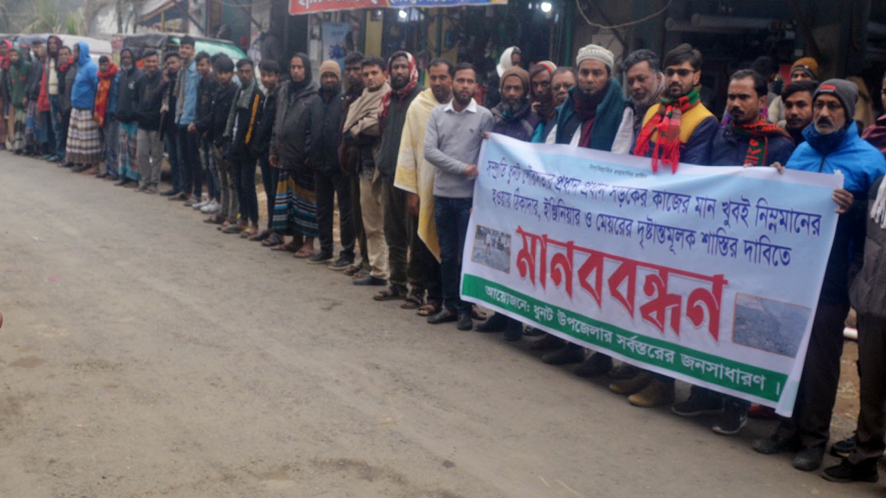 নিম্নমানের সামগ্রী ব্যবহারের অভিযোগে ঠিকাদার, প্রকৌশলী ও মেয়রের শাস্তির দাবিতে মানববন্ধন কর্মসূচি পালিত হয়। ছবি : কালবেলা