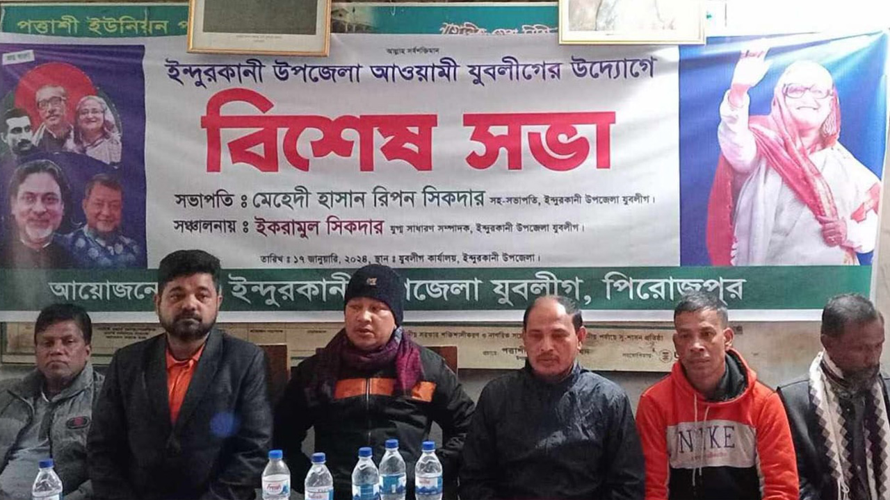 পিরোজপুরের ইন্দুরকানীতে সভাপতি-সম্পাদককে ছাড়াই যুবলীগের বিশেষ সভা। ছবি : কালবেলা