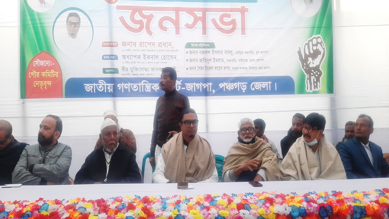 জাতীয় গণতান্ত্রিক পার্টির জনসভা। ছবি : কালবেলা