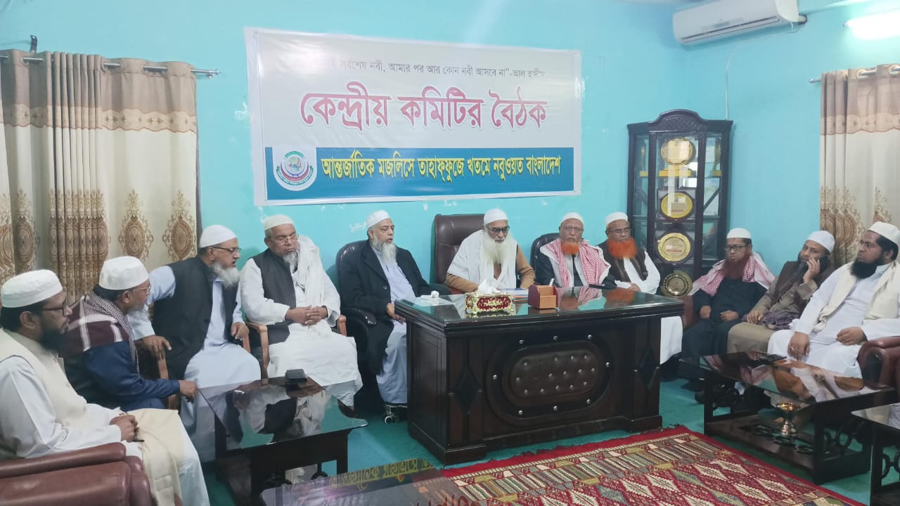 খিলগাঁওস্থ কার্যালয়ে আন্তর্জাতিক মজলিসে তাহাফফুজে খতমে নবুওয়ত বাংলাদেশ এর কেন্দ্রীয় কমিটির বৈঠক অনুষ্ঠিত হয়। ছবি : কালবেলা