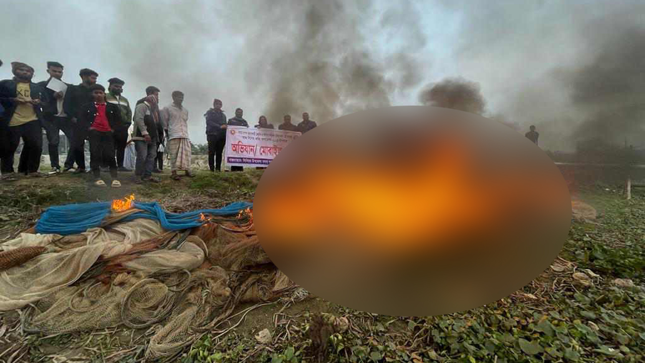 পুড়িয়ে ফেলা হচ্ছে জব্দকৃত বেহুন্দি জাল। ছবি : কালবেলা