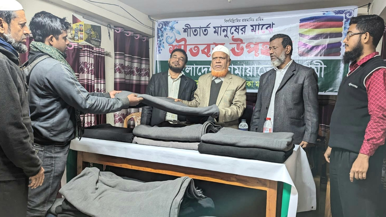 রাজধানীতে শীতবস্ত্র বিতরণ করেছে জামায়াত। ছবি : সংগৃহীত