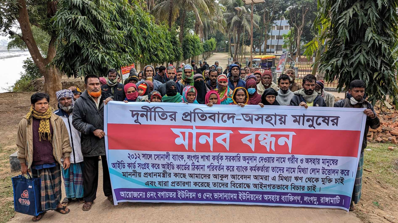 ভুয়া ঋণ তোলার খবর জানতে পেরে প্রতিকার চেয়ে মানববন্ধন করেন ভুক্তভোগীরা। ছবি : কালবেলা