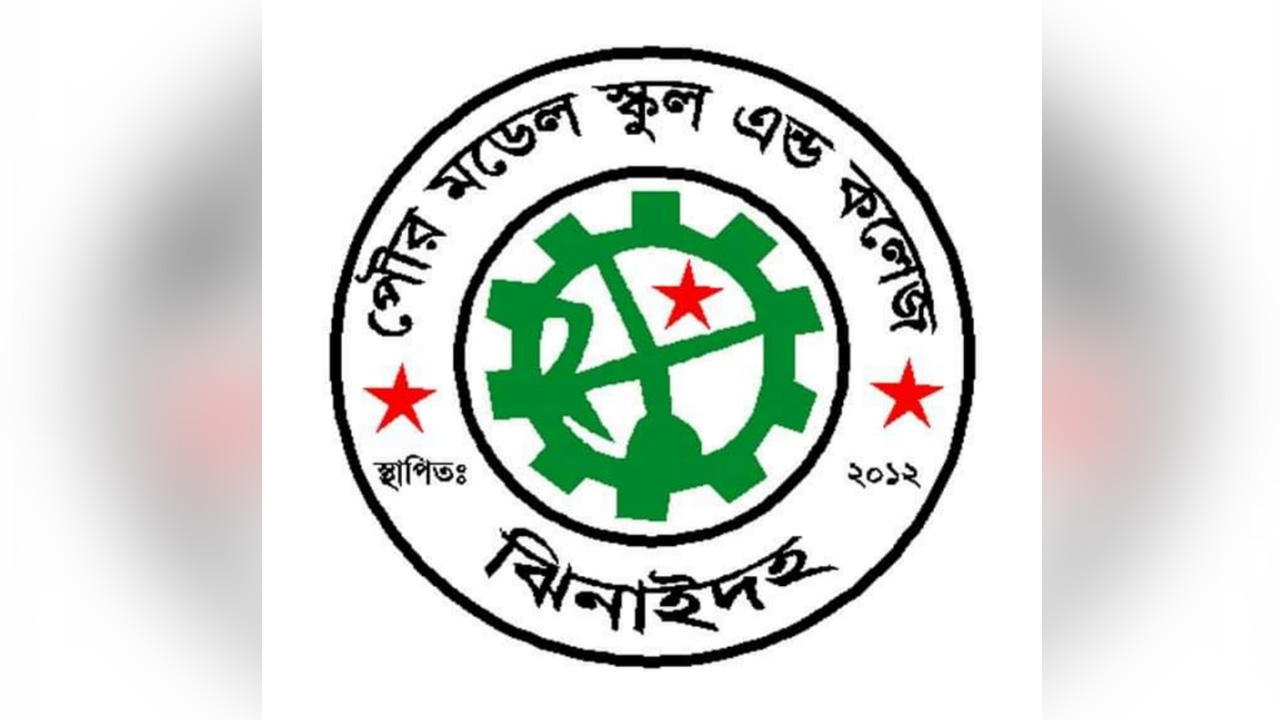 ঝিনাইদহ পৌর মডেল স্কুল অ্যান্ড কলেজের লোগো। ছবি : সংগৃহীত