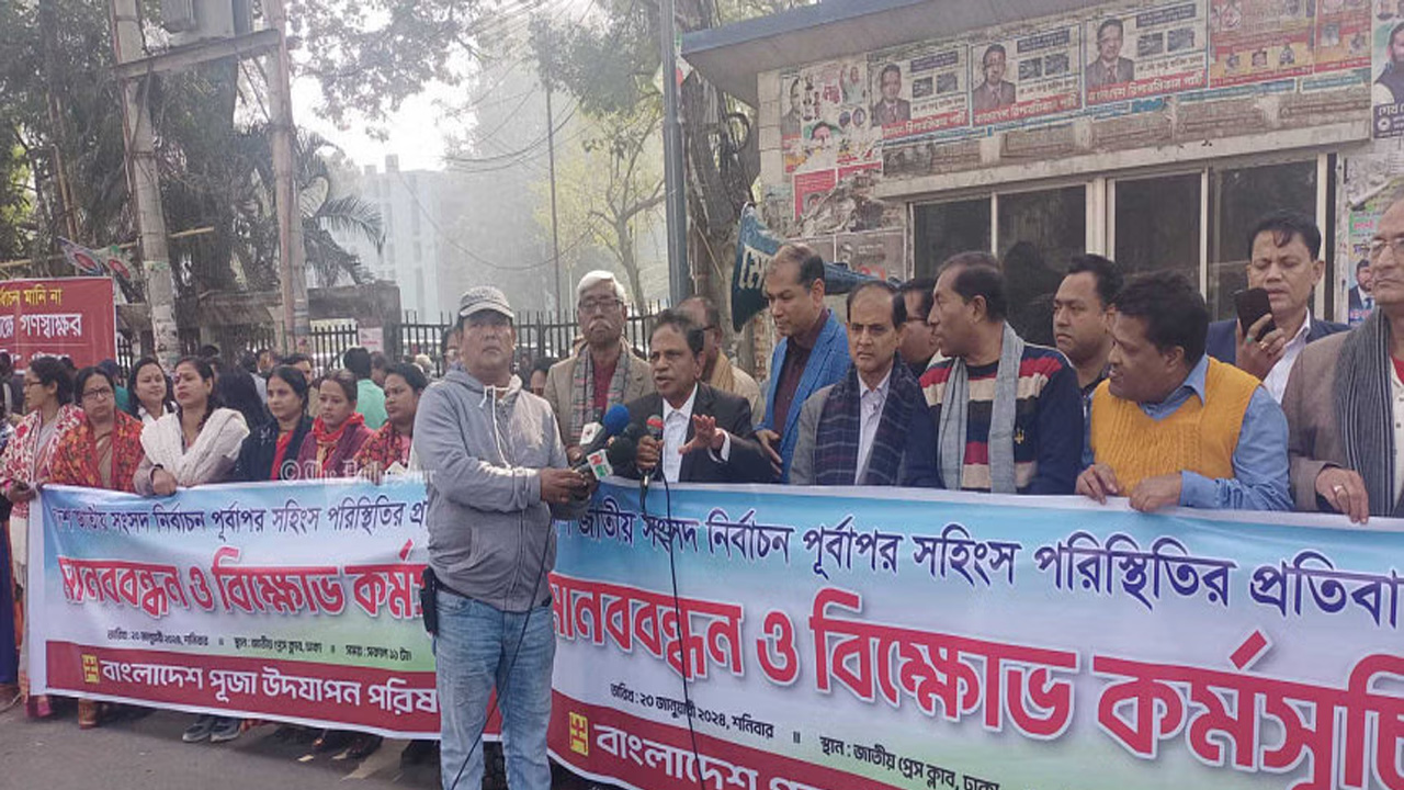 পূজা উদযাপন পরিষদের মানবন্ধন। ছবি : সংগৃহীত
