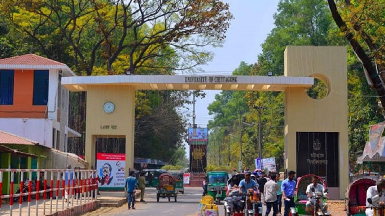চট্টগ্রাম বিশ্ববিদ্যালয়। ছবি : সংগৃহীত