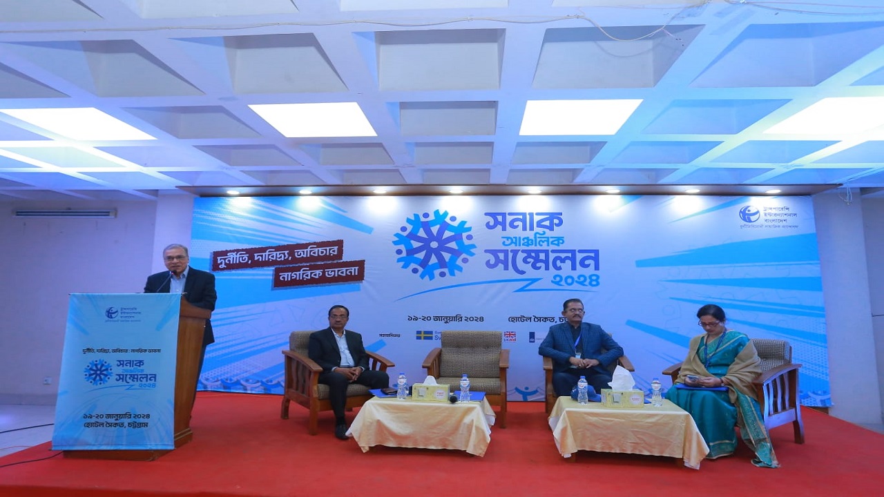 ‘দুর্নীতি, দারিদ্র্য, অবিচার : নাগরিক ভাবনা’ স্লোগান নিয়ে চট্টগ্রামের একটি হোটেলে অনুষ্ঠিত সনাক আঞ্চলিক সম্মেলন। ছবি : কালবেলা