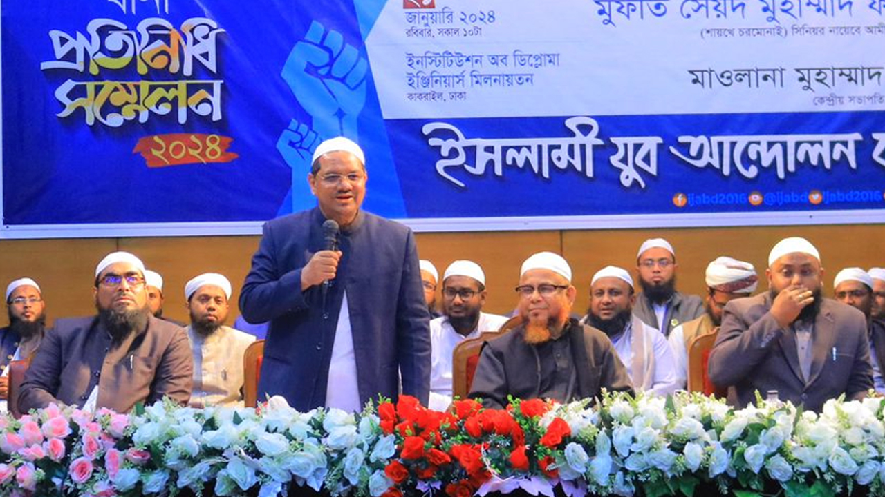 রাজধানীর ইনস্টিটিউশন অব ডিপ্লোমা ইঞ্জিনিয়ার্স মিলনায়তনে ইসলামী যুব আন্দোলন বাংলাদেশ আয়োজিত থানা প্রতিনিধি সম্মেলনে ইসলামী আন্দোলন বাংলাদেশের আমির মুফতি সৈয়দ মুহাম্মাদ রেজাউল করীম (চরমোনাই পীর)। ছবি : সংগৃহীত