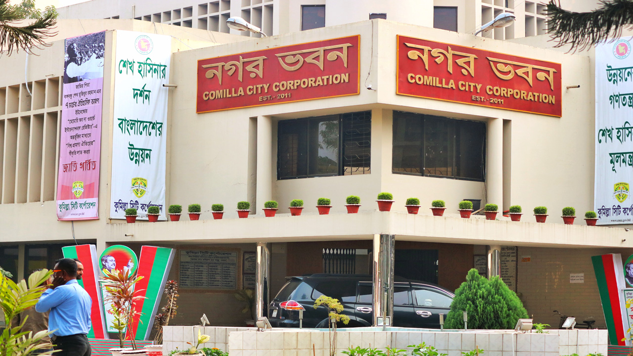 কুমিল্লা সিটি করপোরেশন। ছবি : সংগৃহীত