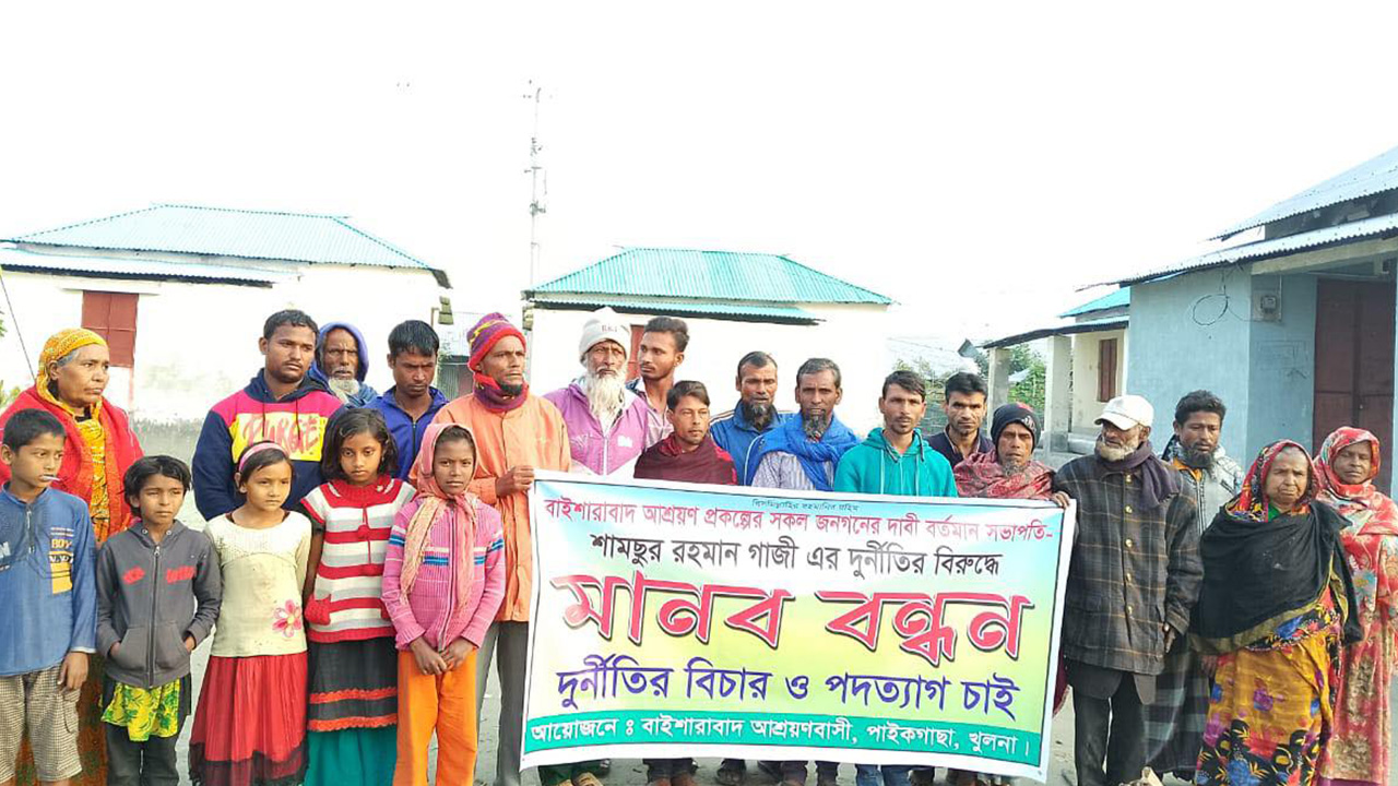 খুলনার পাইকগাছায় আশ্রয়ণ প্রকল্পের সভাপতির বিরুদ্ধে মানববন্ধন করেছেন সাধারণ সদস্য ও আশ্রয়ণের বাসিন্দারা। ছবি : কালবেলা