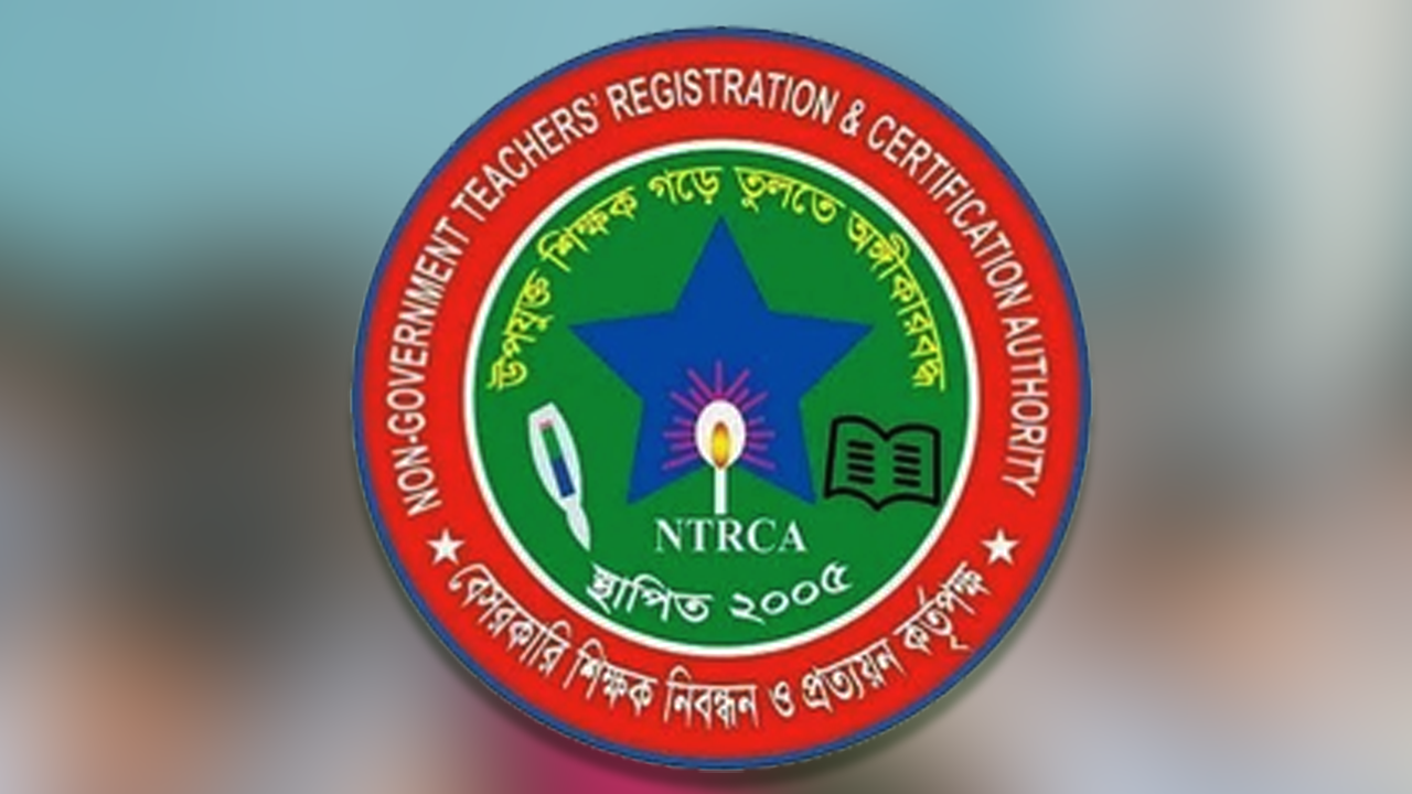 বেসরকারি শিক্ষক নিবন্ধন ও প্রত্যয়ন কর্তৃপক্ষ (এনটিআরসিএ)। গ্রাফিক্স : কালবেলা