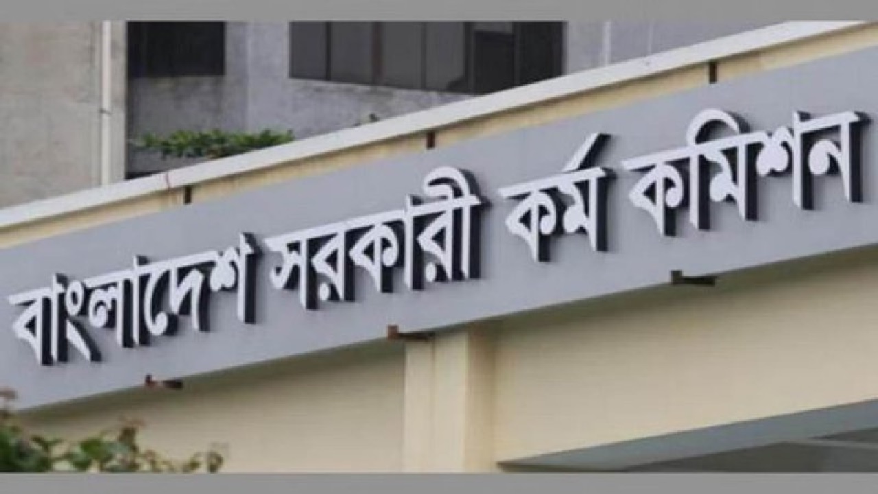 বাংলাদেশ সরকারি কর্ম কমিশন। ছবি : সংগৃহীত
