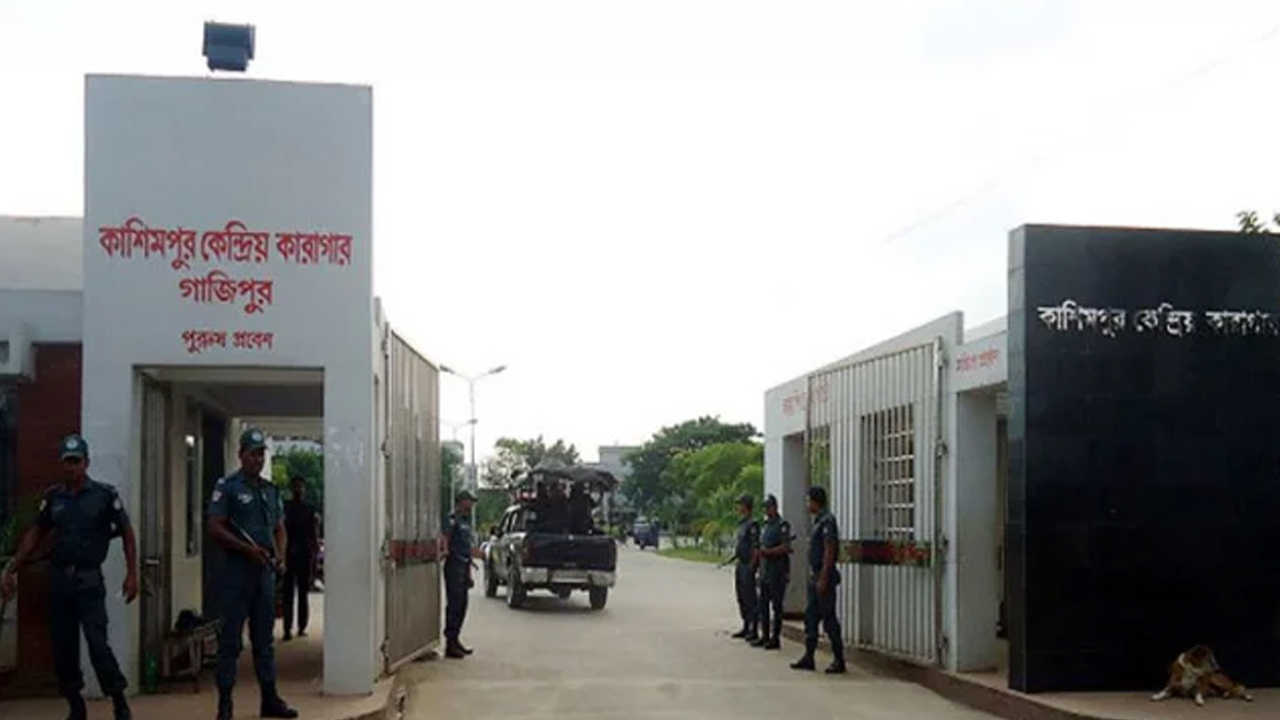 গাজীপুরের কাশিমপুর কেন্দ্রীয় কারাগার। ছবি : কালবেলা