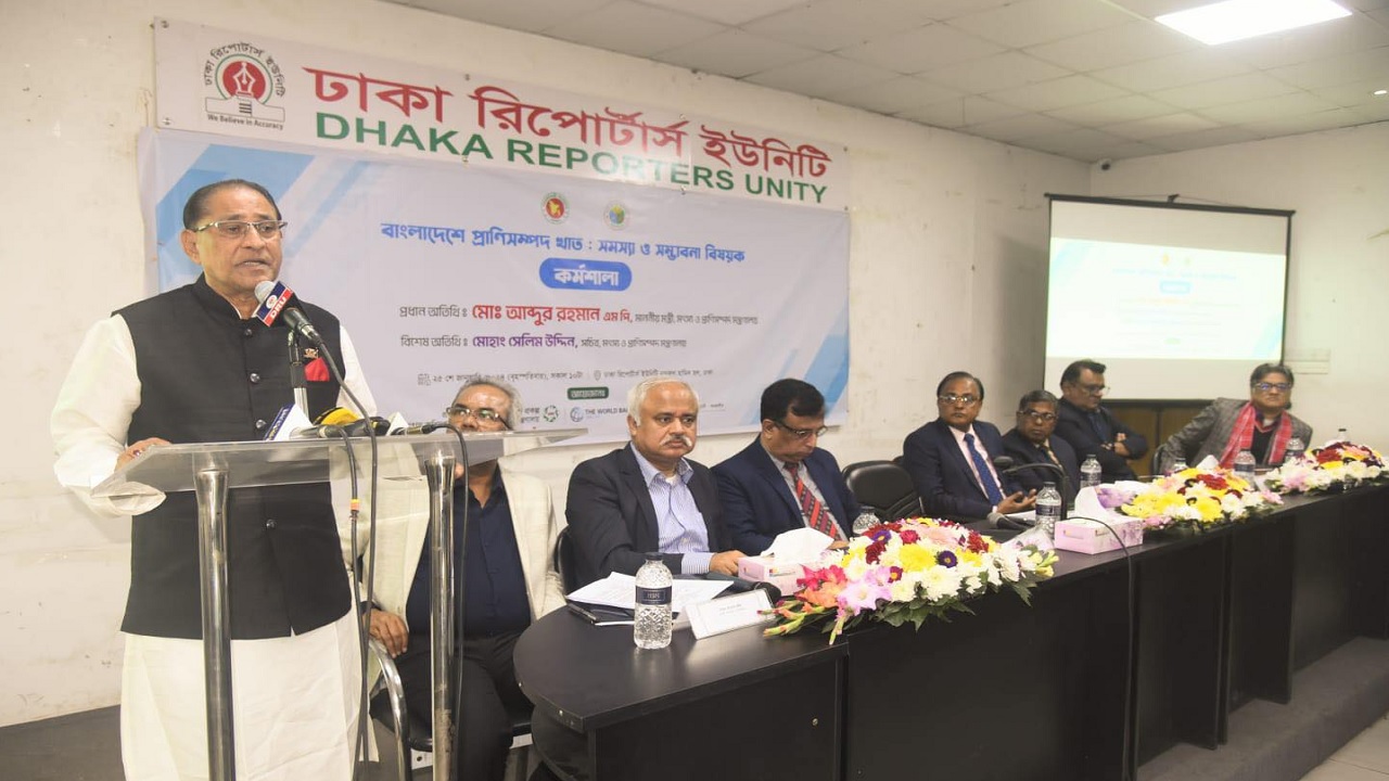 প্রাণিসম্পদ ও ডেইরি উন্নয়ন প্রকল্প এবং পরিপ্রেক্ষিতের যৌথ আয়োজনে এক কর্মশালায় কথা বলেন প্রাণিসম্পদমন্ত্রী মো. আব্দুর রহমান। ছবি : কালবেলা