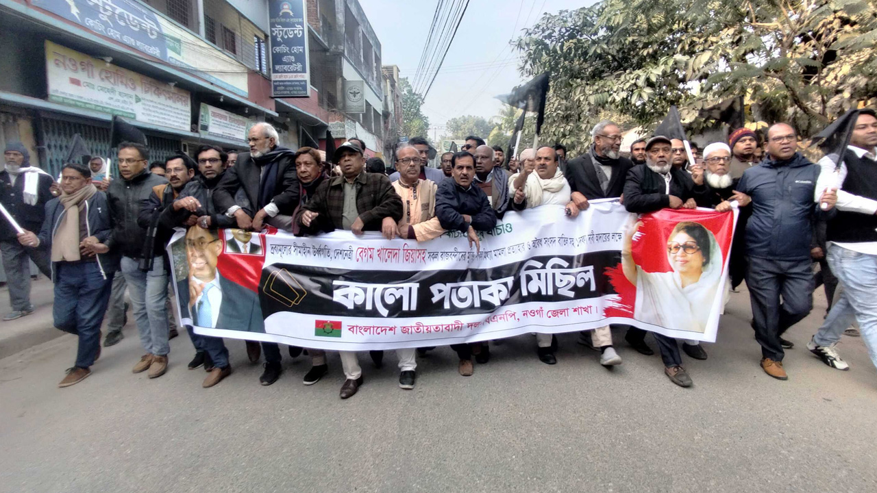 নওগাঁয় বিএনপির কালো পতাকা মিছিল। ছবি : কালবেলা