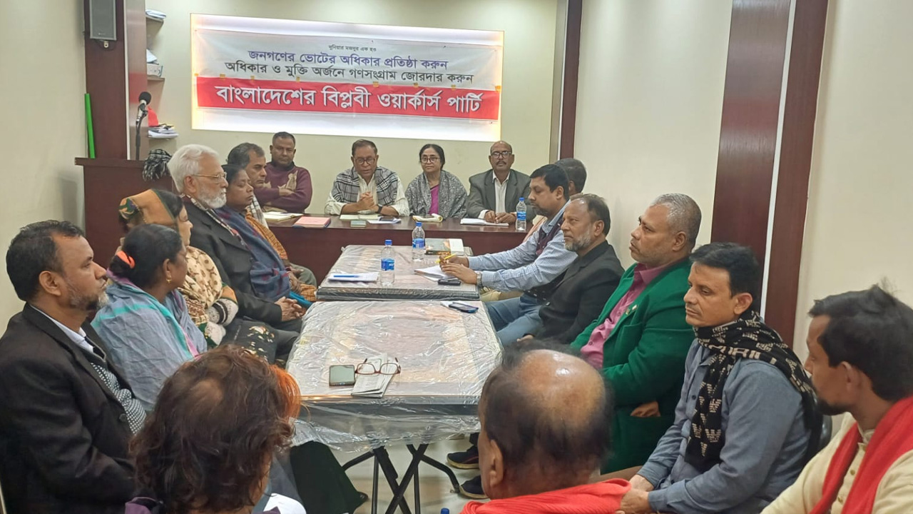 বিপ্লবী ওয়ার্কার্স পার্টির পর্যালোচনা সভা অনুষ্ঠিত। ছবি : কালবেলা