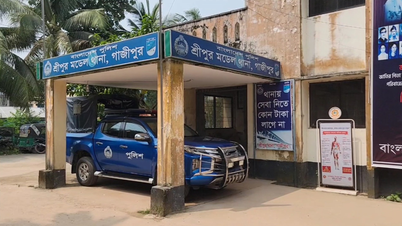 শ্রীপুর মডেল থানা, গাজীপুর। ছবি : কালবেলা
