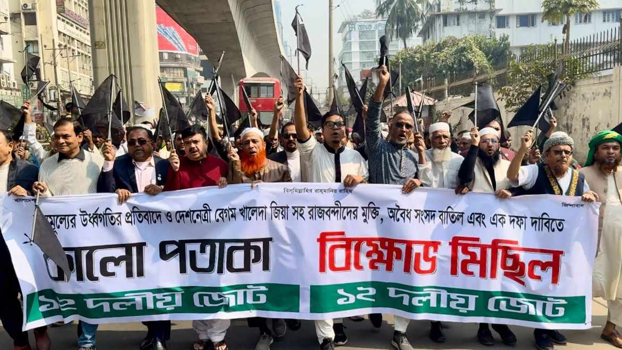 ১২ দলীয় জোটের উদ্যোগে কালো পতাকা মিছিল। ছবি : কালবেলা