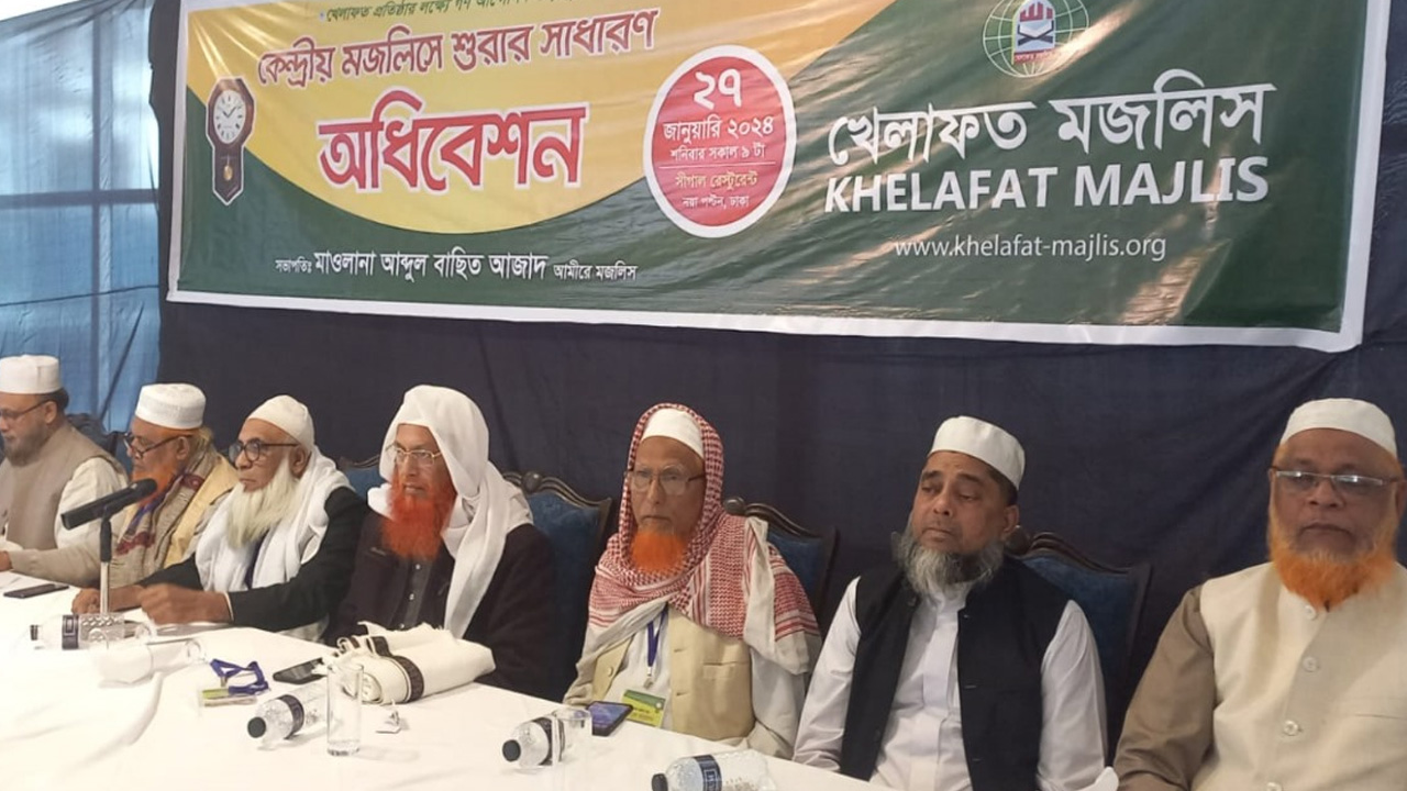 খেলাফত মজলিসের কেন্দ্রীয় শূরার সাধারণ অধিবেশন। ছবি : কালবেলা