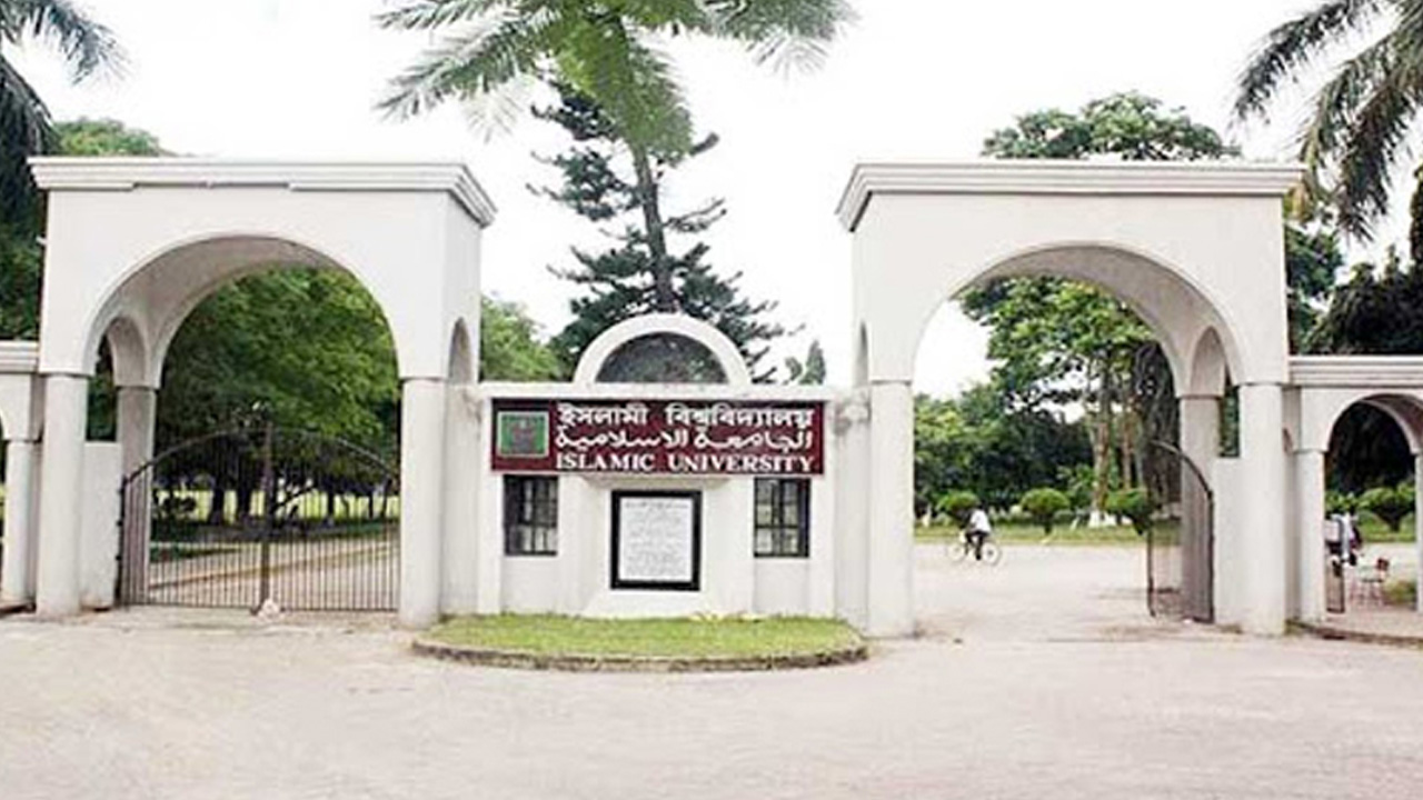 ইসলামী বিশ্ববিদ্যালয়ের ফটক। ছবি : সংগৃহীত