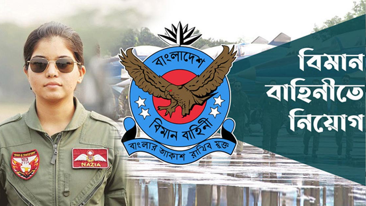 বিমানবাহিনীতে নিয়োগ। ছবি : সংগৃহীত