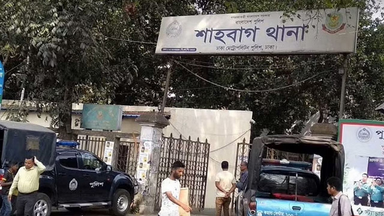 শাহবাগ থানা। পুরোনো ছবি