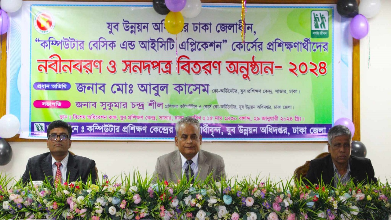 সুকুমার চন্দ্র শীলের সভাপতিত্বে প্রধান অতিথি ছিলেন, সাভার যুব প্রশিক্ষণ কেন্দ্রের কো-অর্ডিনেটর মো. আবুল কাসেম। ছবি : কালবেলা